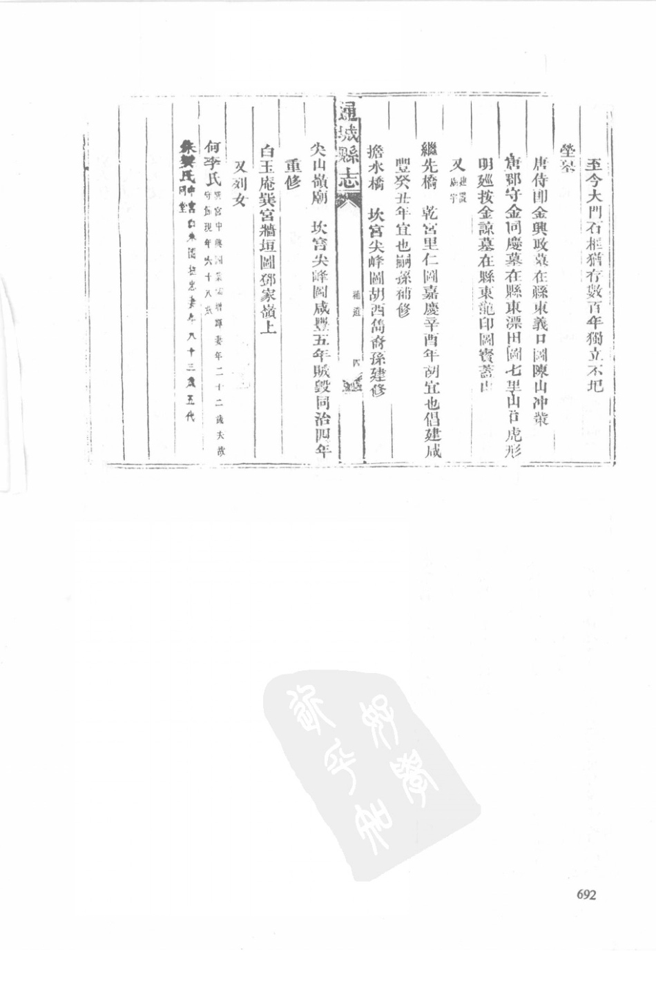 29  同治通山县志  同治通城县志_691-694.pdf_第2页