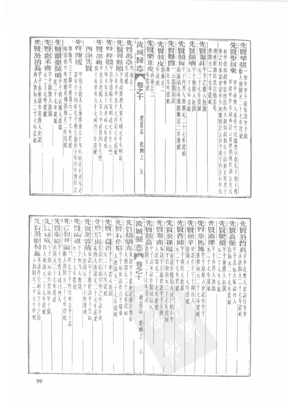 30  民国汝城县志_101-125.pdf_第1页