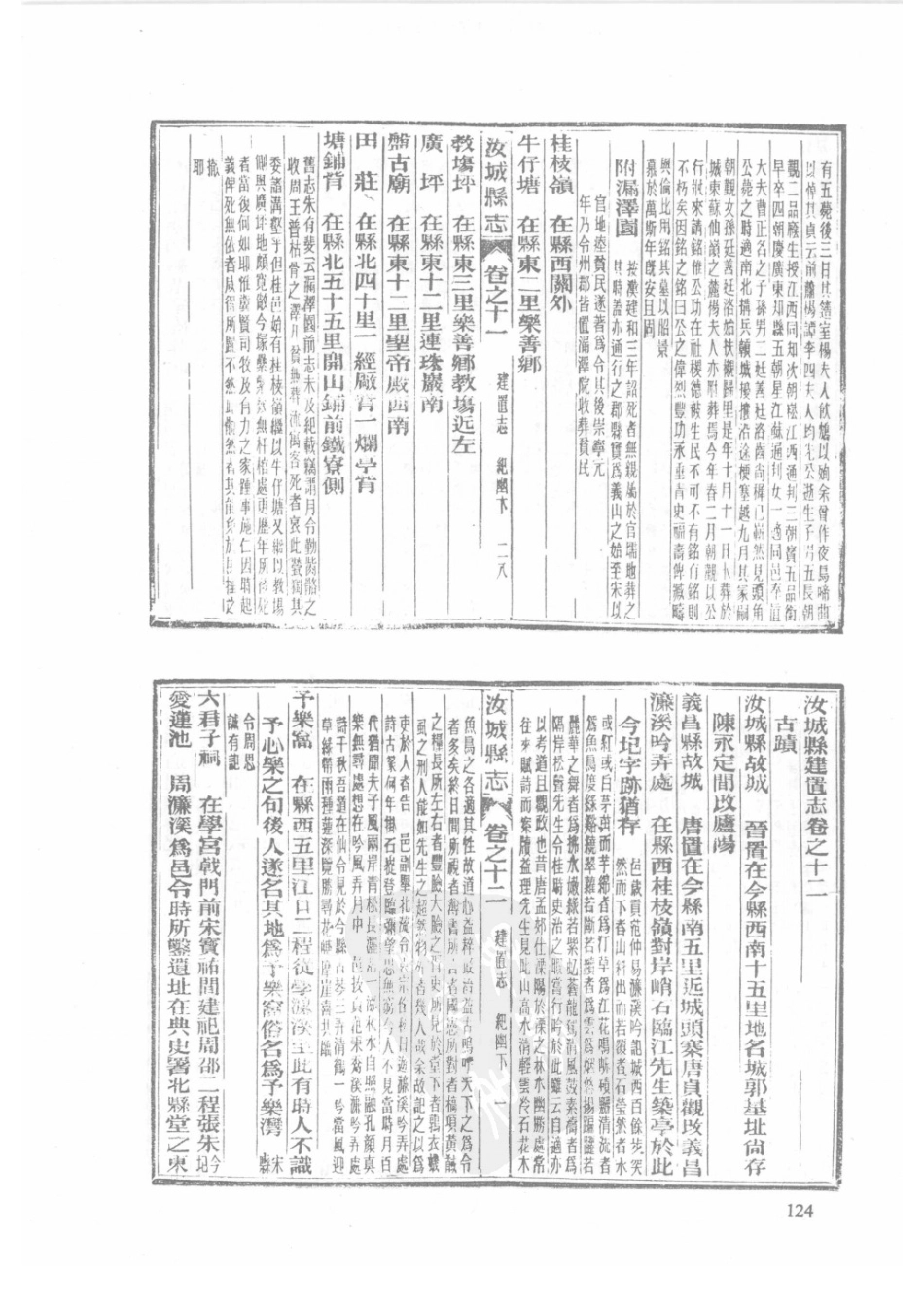 30  民国汝城县志_126-150.pdf_第1页