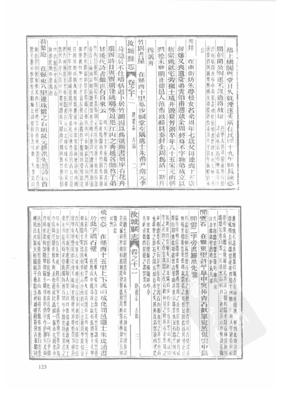 30  民国汝城县志_126-150.pdf_第2页