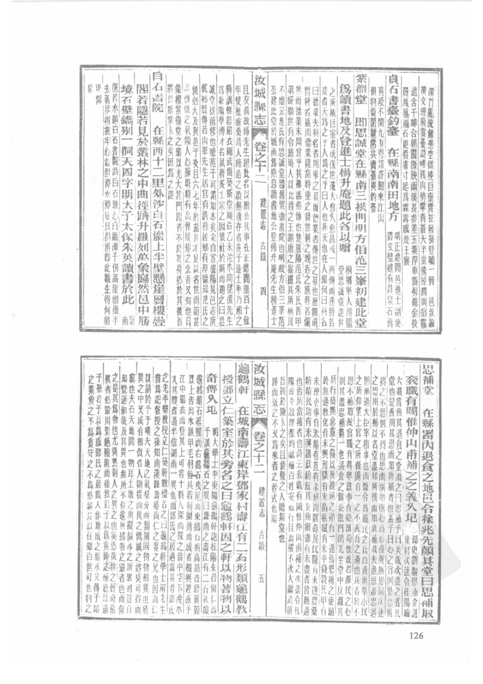 30  民国汝城县志_126-150.pdf_第3页