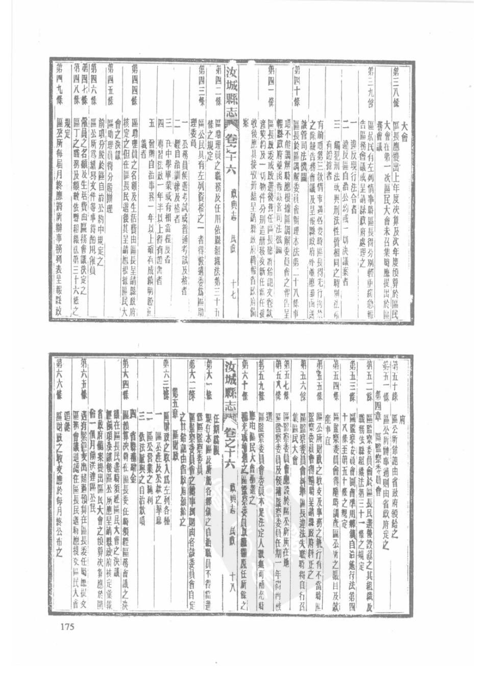 30 民国汝城县志_176-200.pdf_第2页