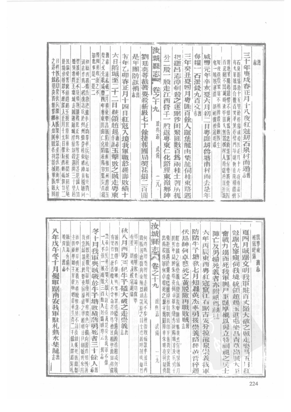 30  民国汝城县志_226-250.pdf_第1页