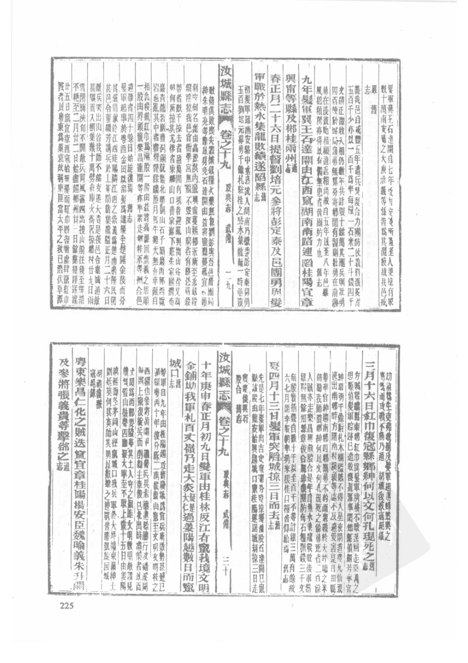 30  民国汝城县志_226-250.pdf_第2页