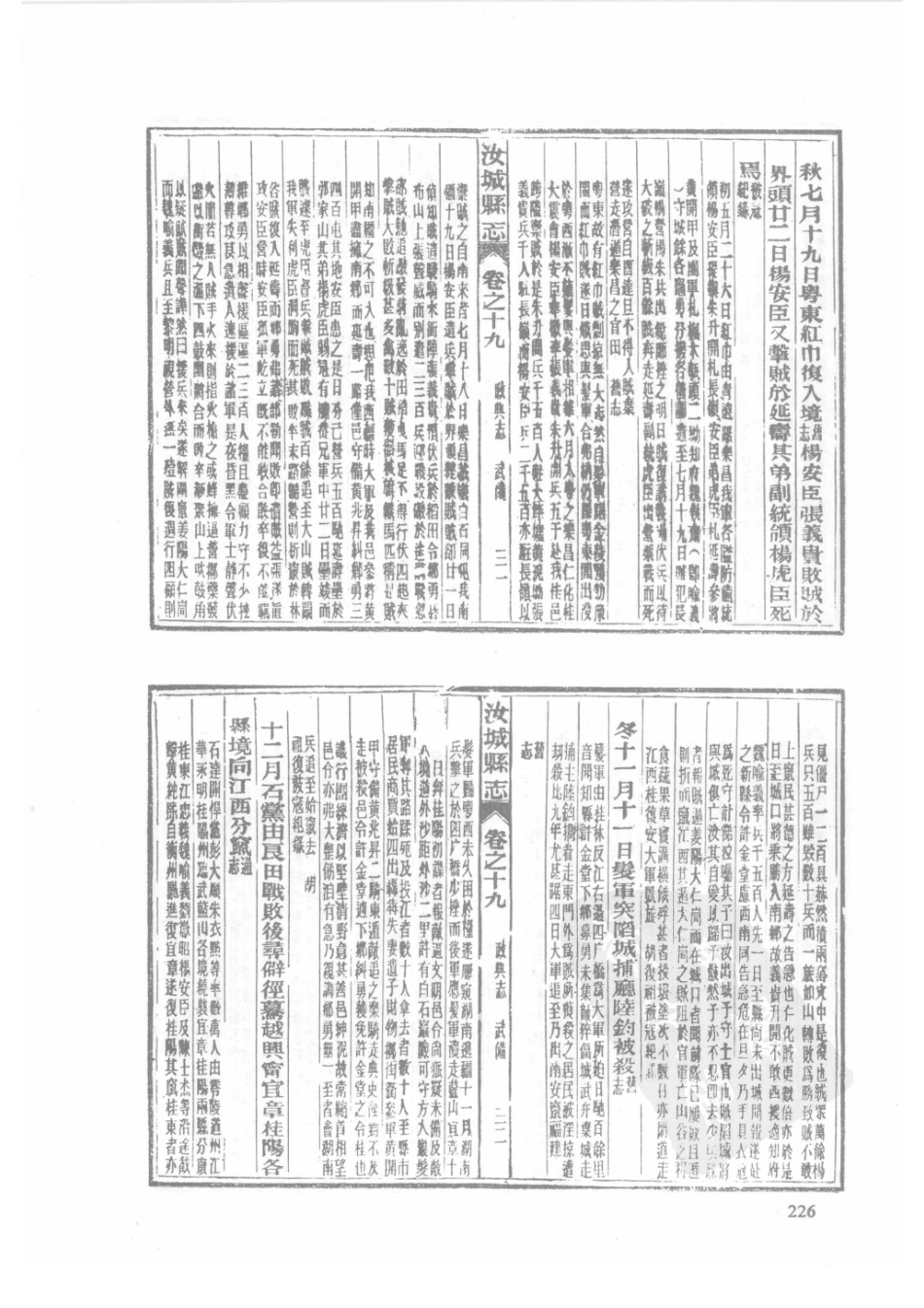 30  民国汝城县志_226-250.pdf_第3页