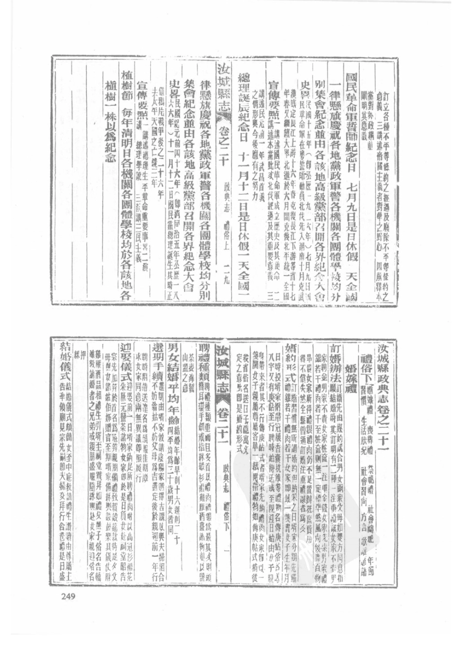 30  民国汝城县志_251-275.pdf_第1页