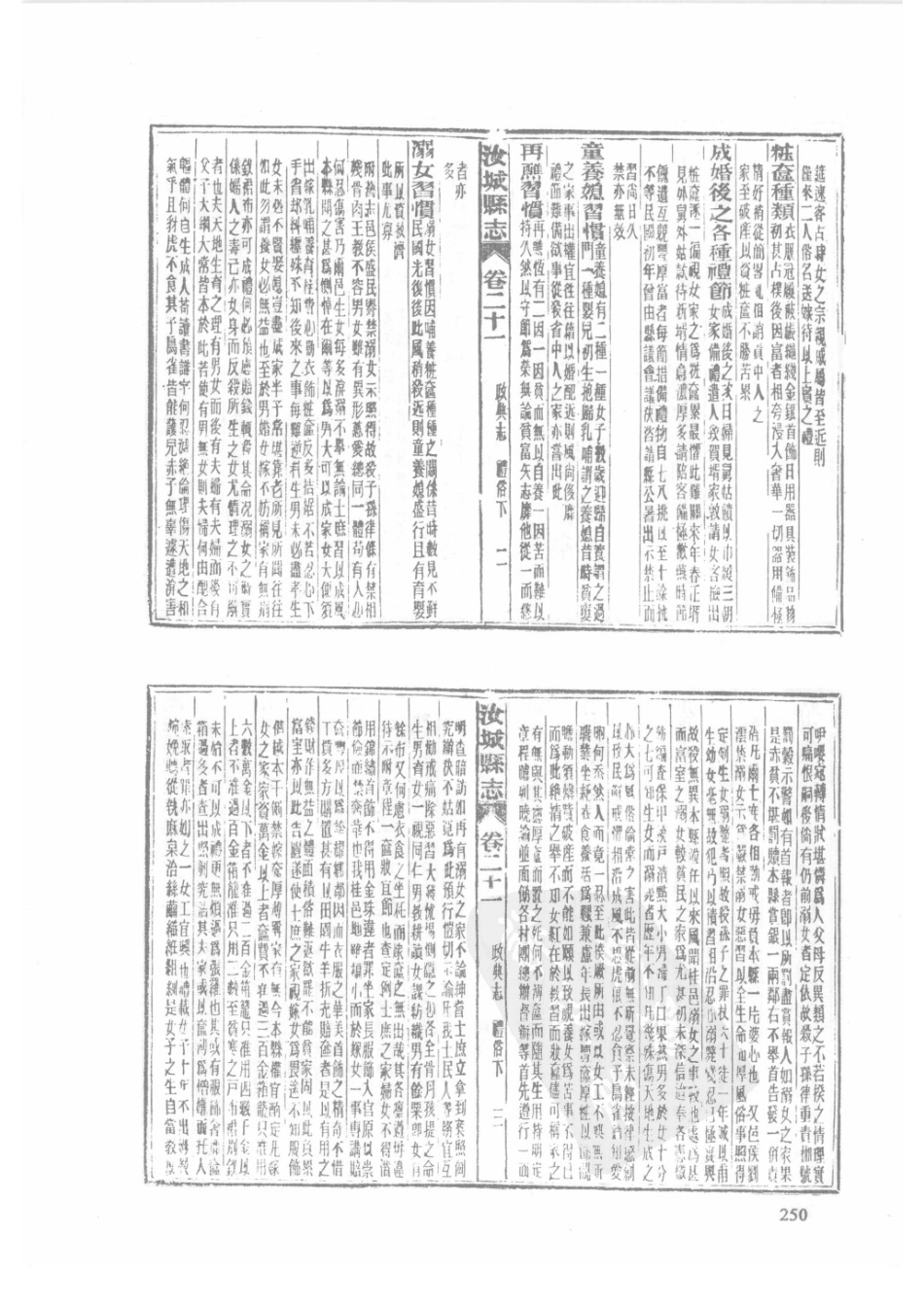 30  民国汝城县志_251-275.pdf_第2页