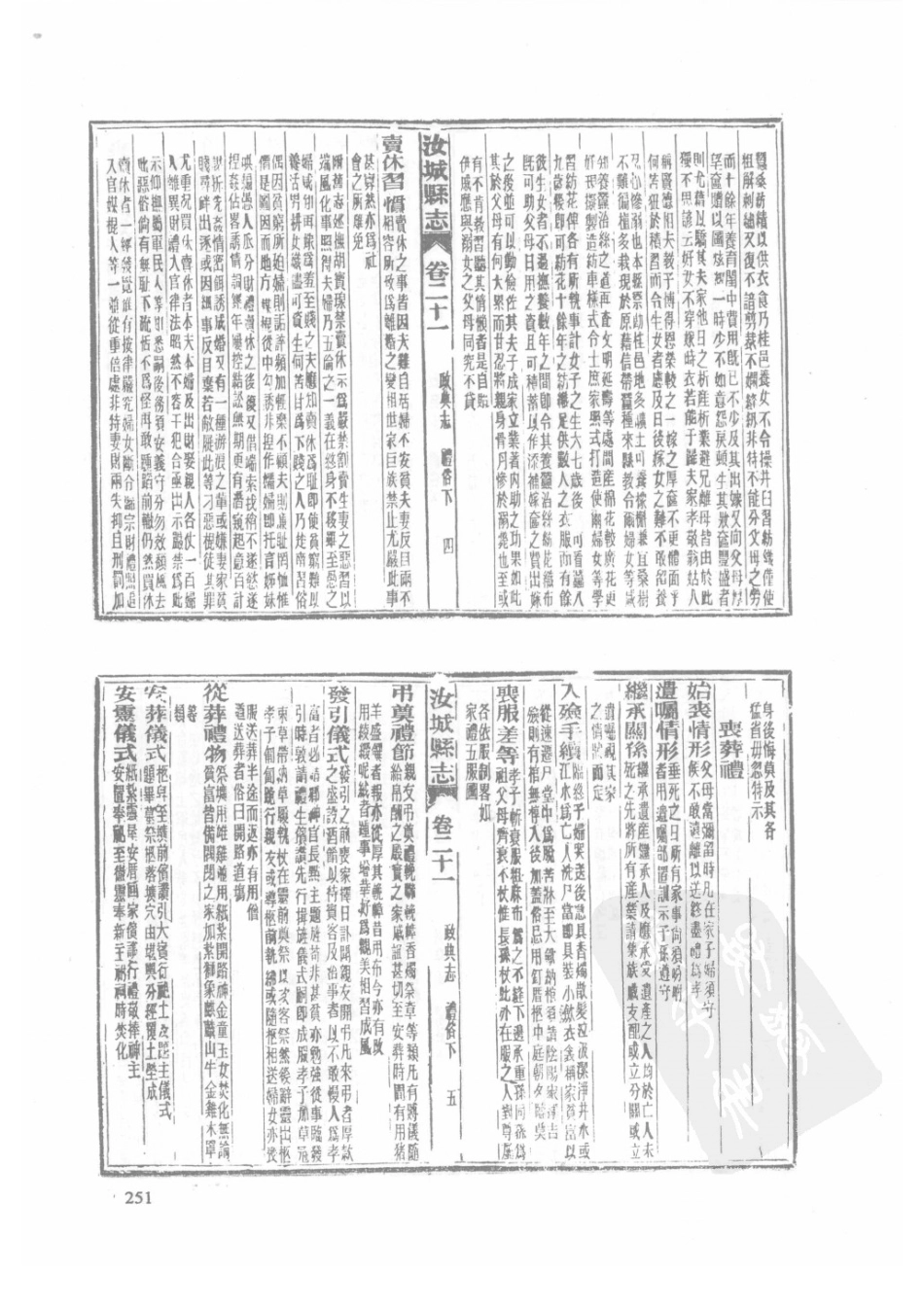 30  民国汝城县志_251-275.pdf_第3页