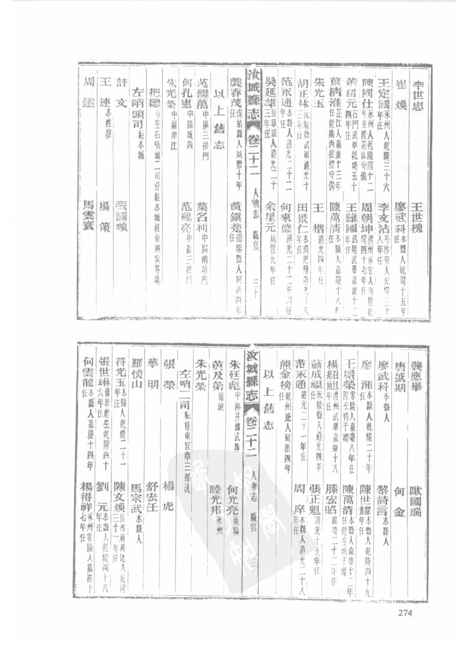 30  民国汝城县志_276-300.pdf_第1页
