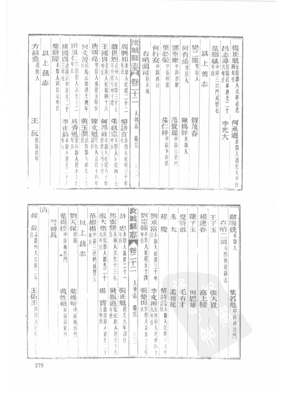 30  民国汝城县志_276-300.pdf_第2页