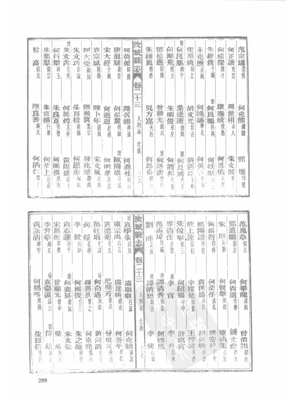 30  民国汝城县志_301-325.pdf_第1页