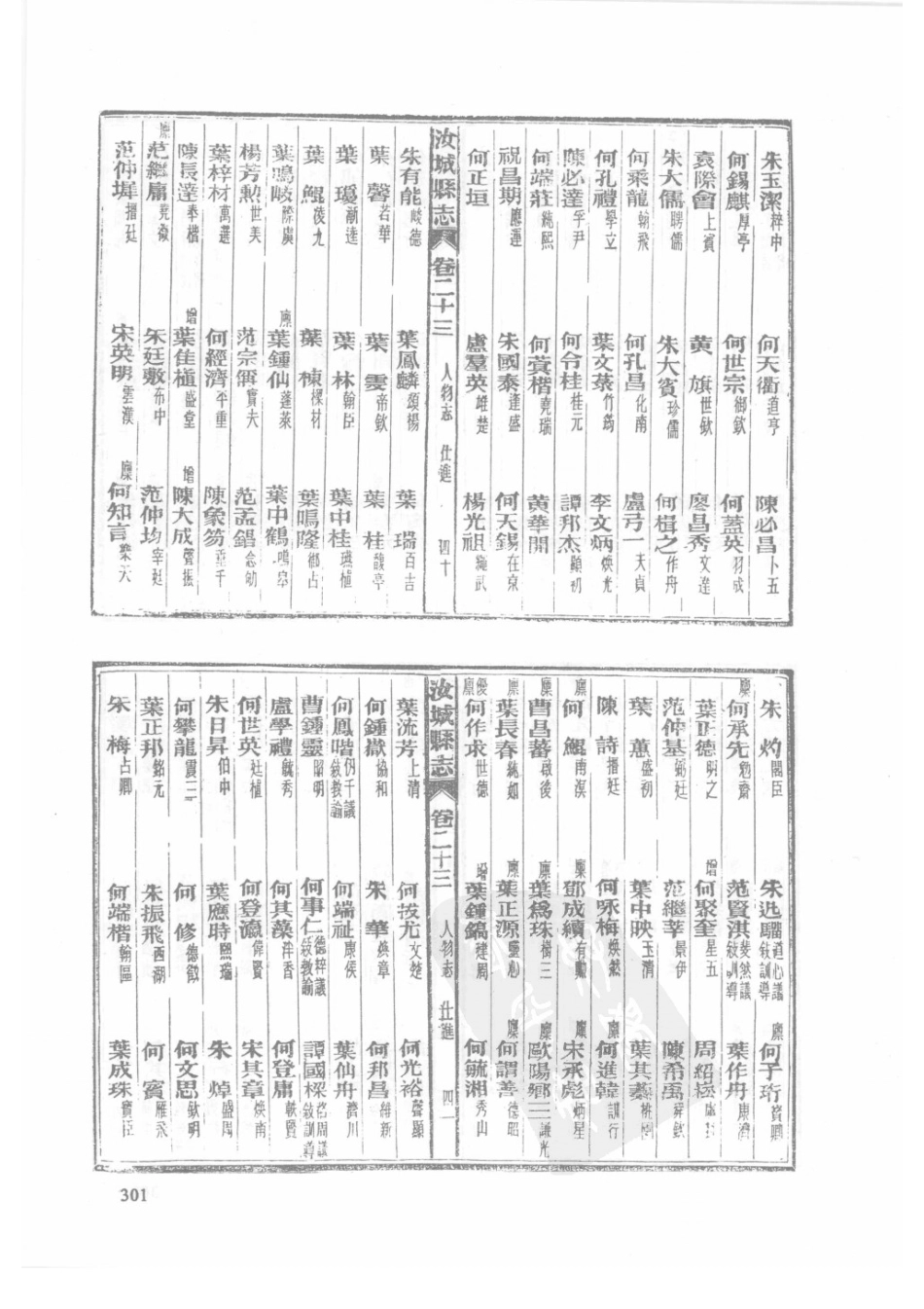 30  民国汝城县志_301-325.pdf_第3页