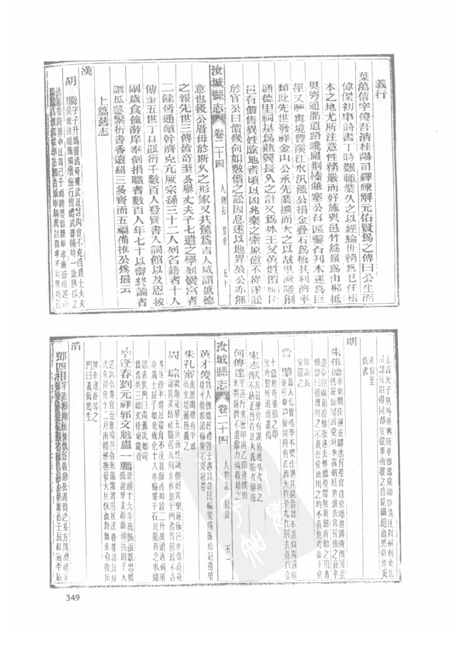 30  民国汝城县志_351-375.pdf_第1页