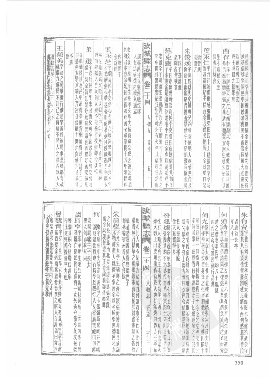 30  民国汝城县志_351-375.pdf_第2页