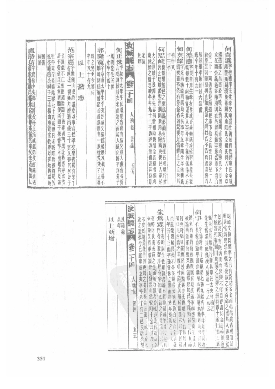 30  民国汝城县志_351-375.pdf_第3页