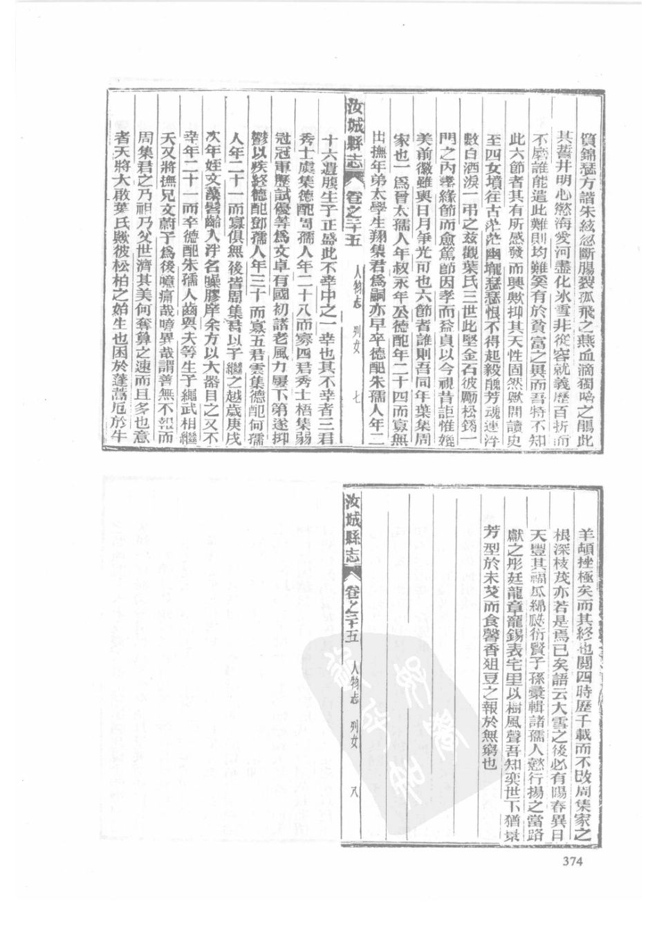 30  民国汝城县志_376-400.pdf_第1页