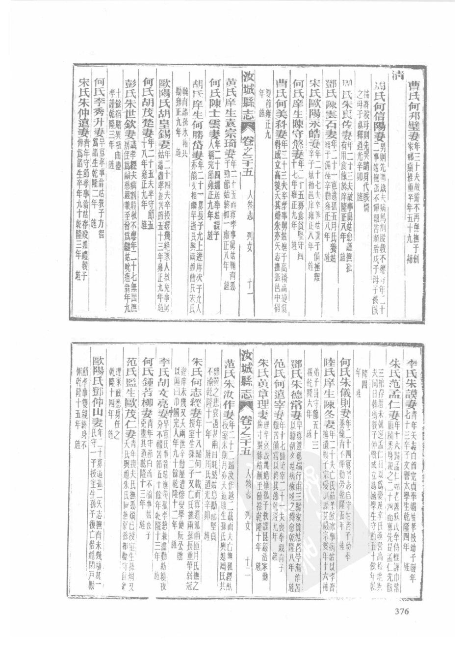 30  民国汝城县志_376-400.pdf_第3页