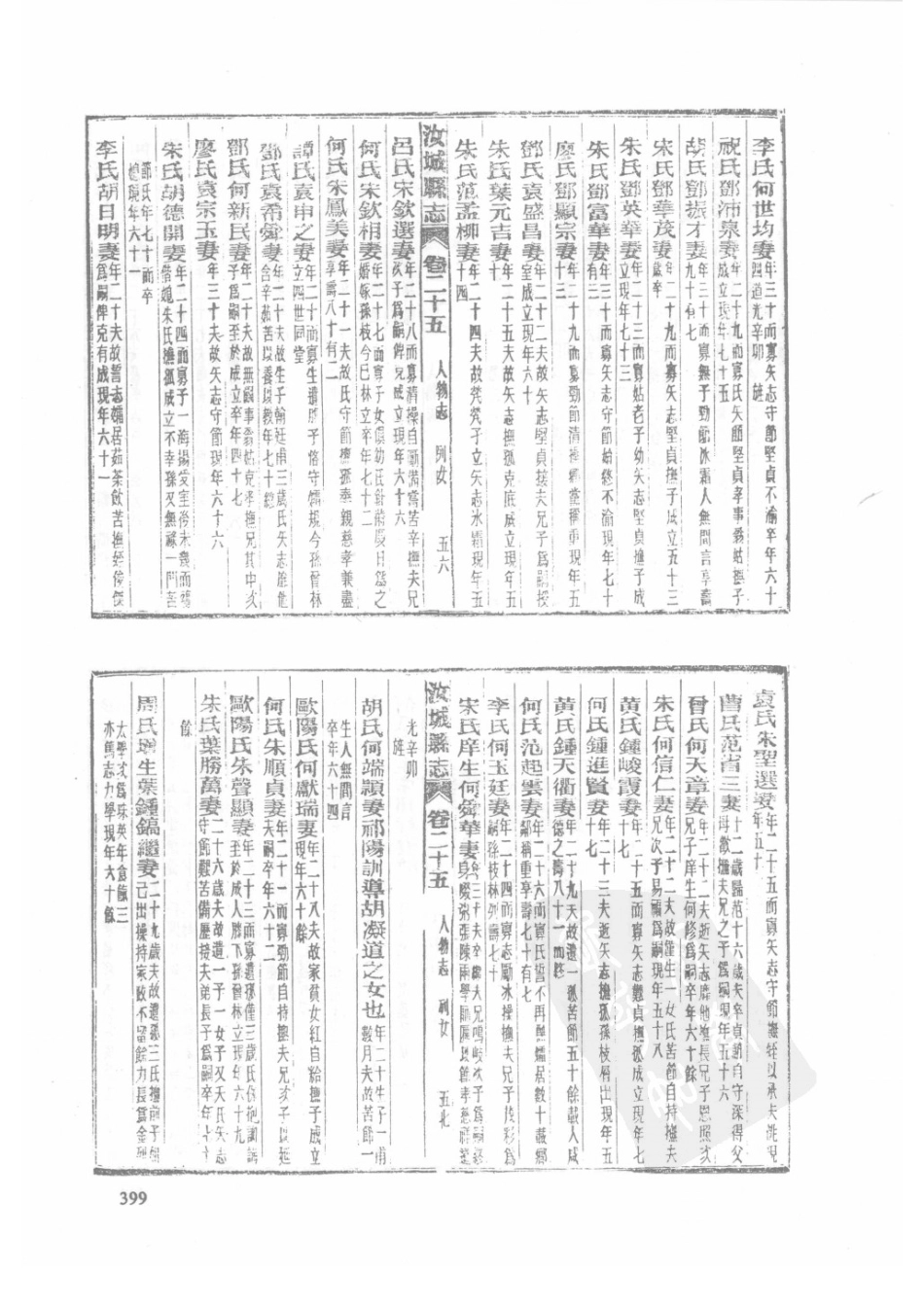 30  民国汝城县志_401-425.pdf_第1页