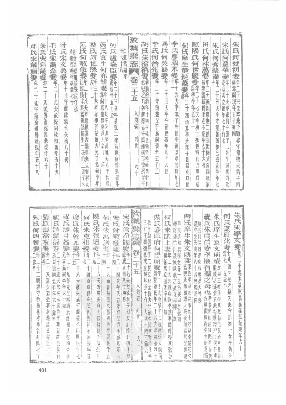 30  民国汝城县志_401-425.pdf_第3页