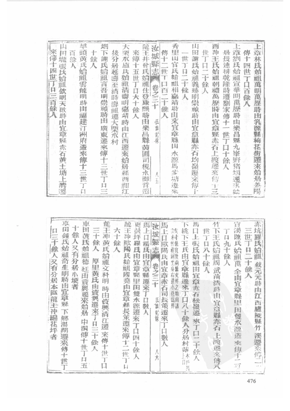 30  民国汝城县志_476-500.pdf_第3页