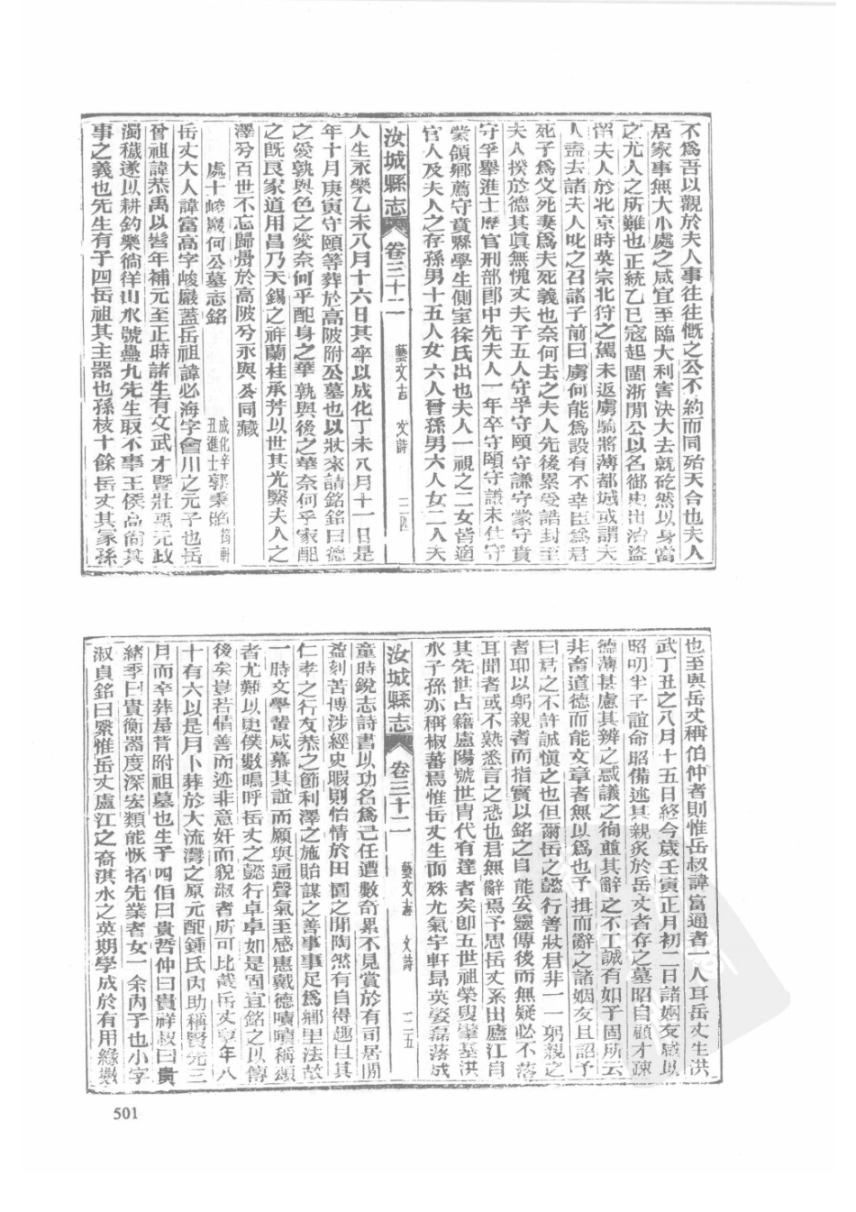 30  民国汝城县志_501-525.pdf_第3页