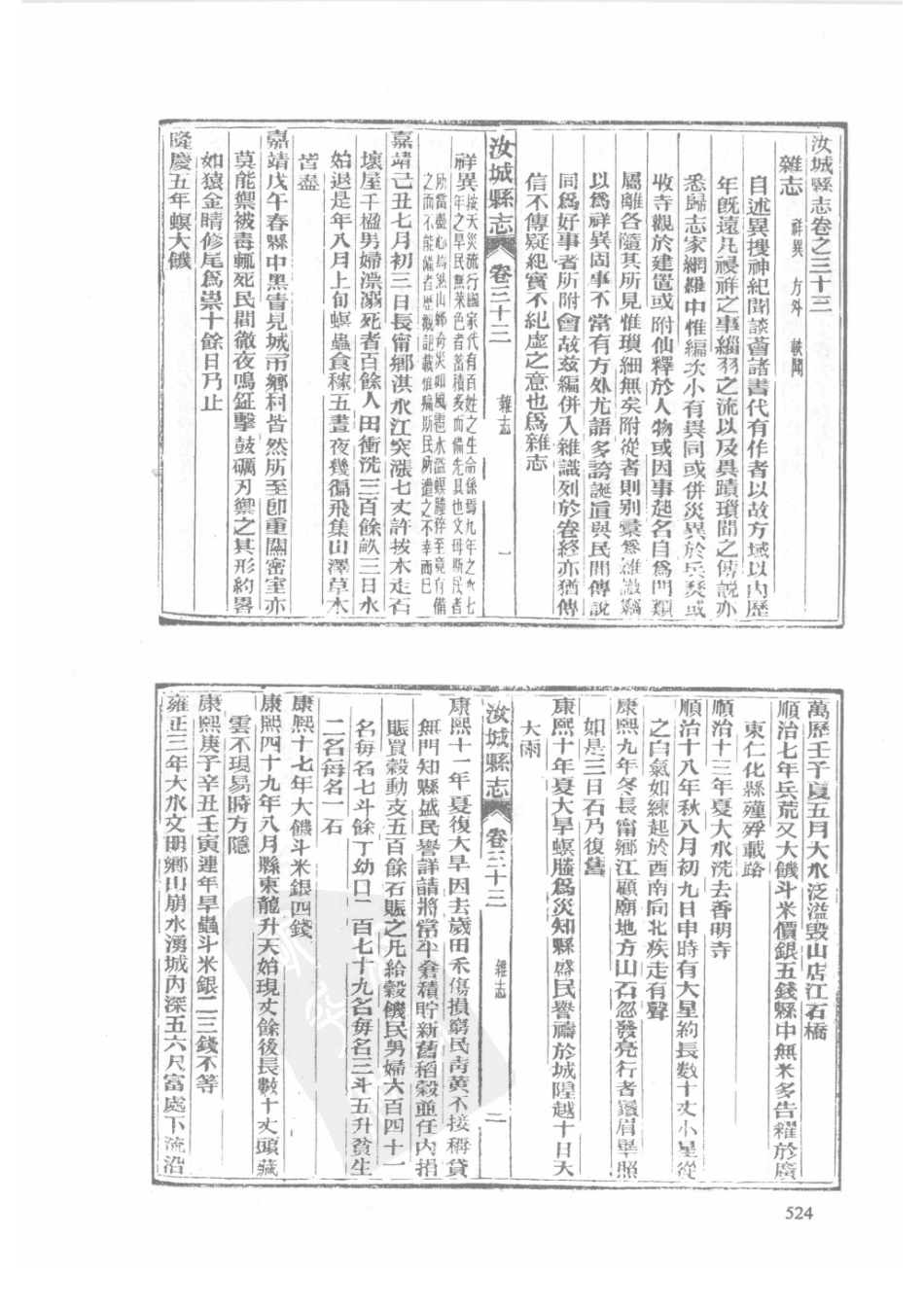 30  民国汝城县志_526-550.pdf_第1页