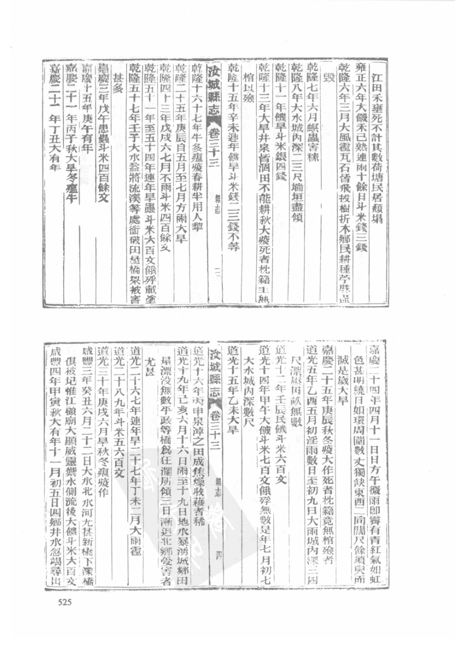 30  民国汝城县志_526-550.pdf_第2页