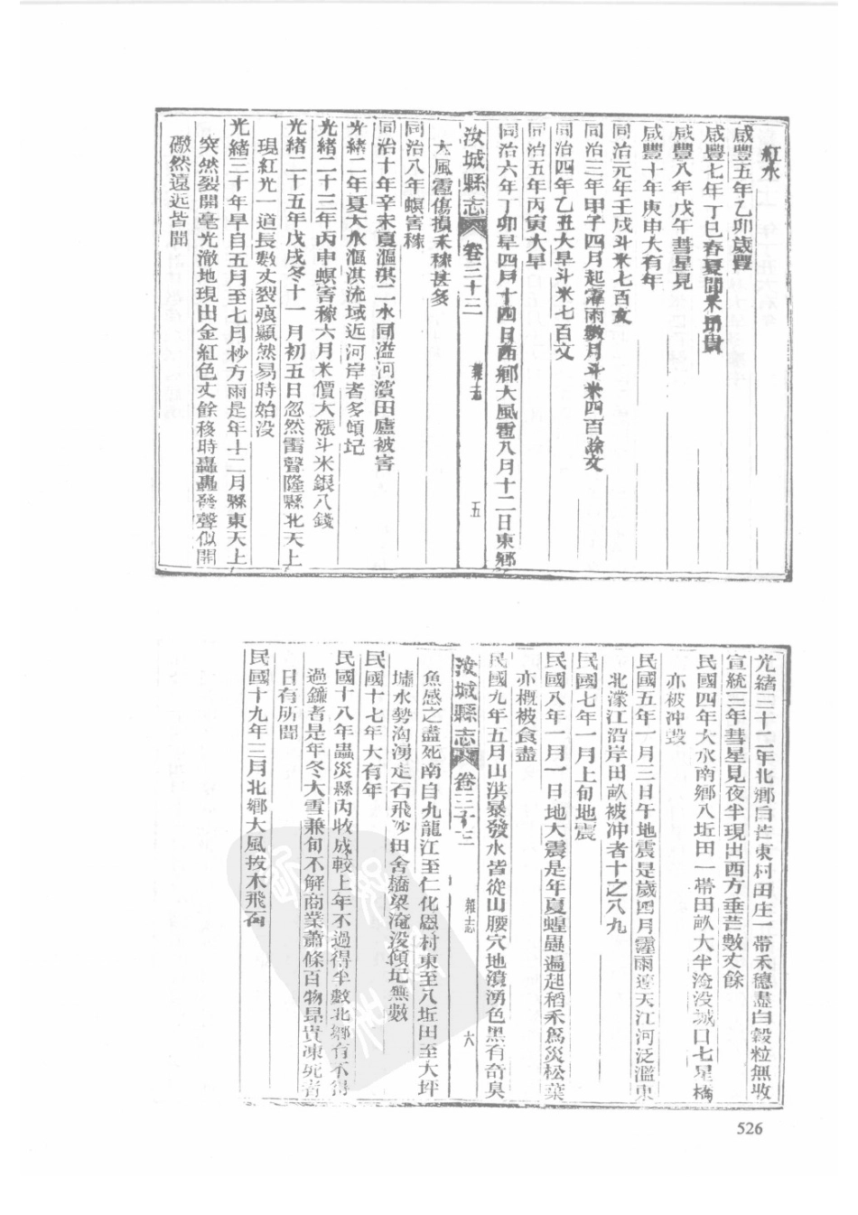 30  民国汝城县志_526-550.pdf_第3页