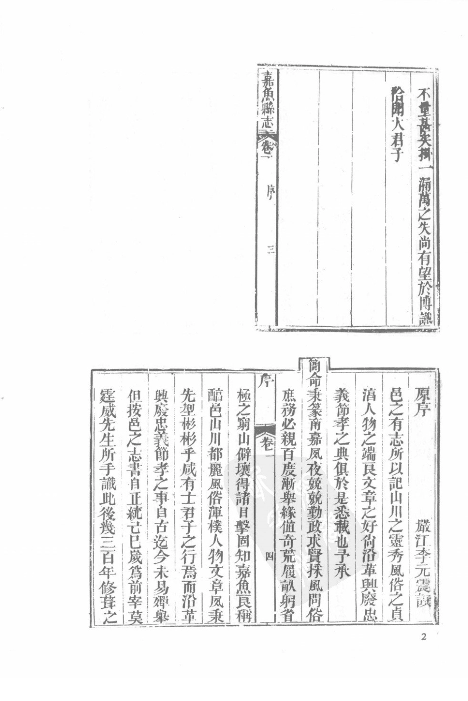 30  同治重修嘉鱼县志  顺治江陵志馀  光绪续修江陵县志（1）_1-30.pdf_第2页