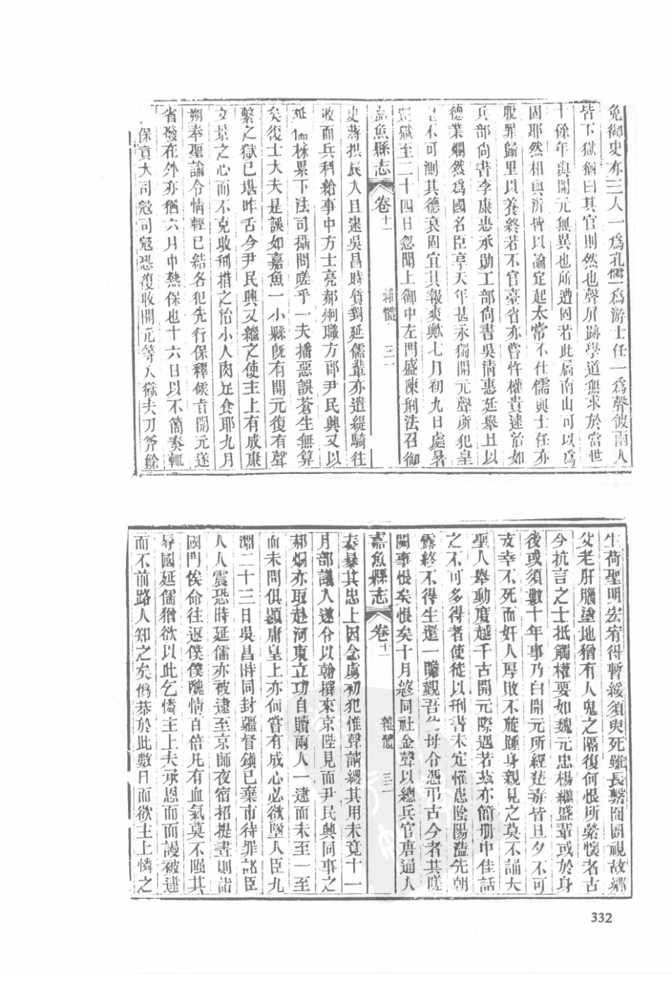30  同治重修嘉鱼县志  顺治江陵志馀  光绪续修江陵县志（1）_331-360.pdf_第2页