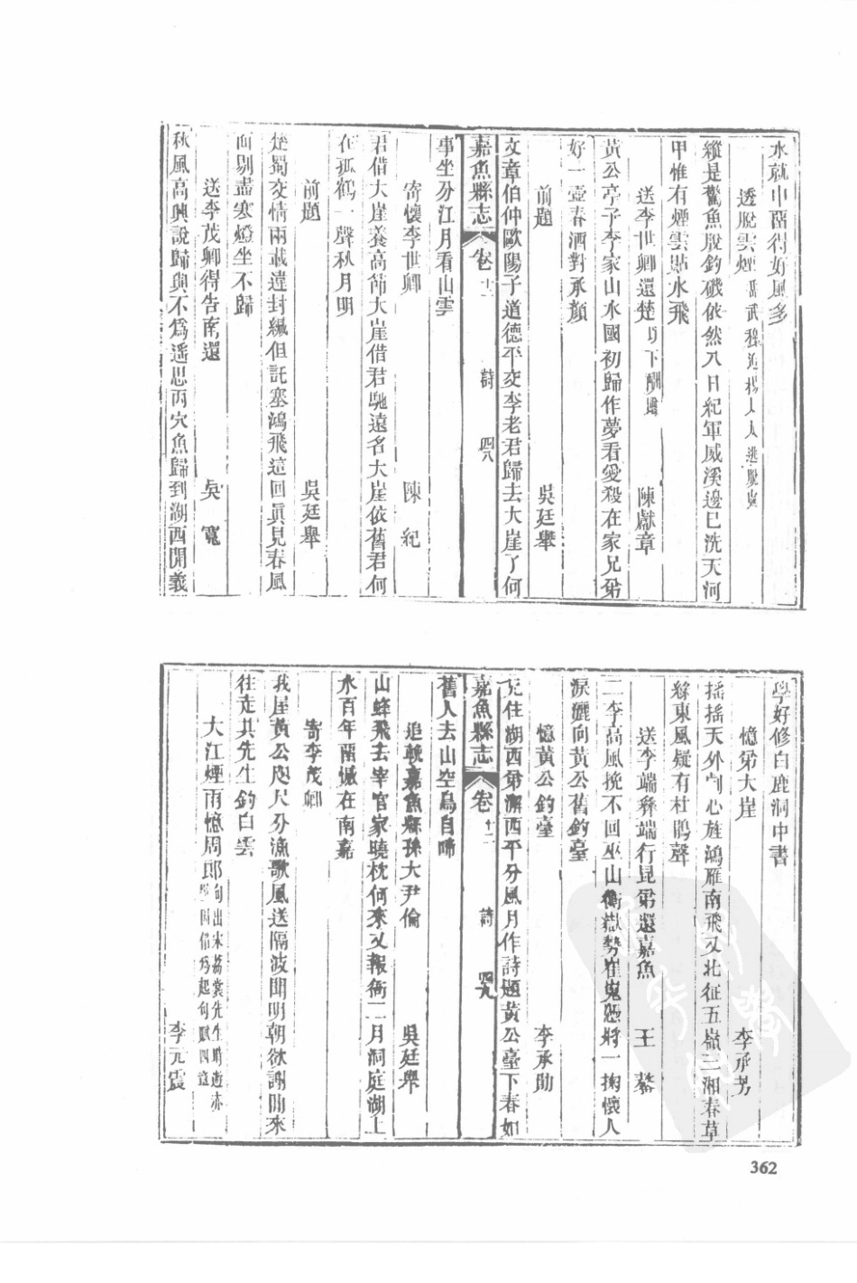 30  同治重修嘉鱼县志  顺治江陵志馀  光绪续修江陵县志（1）_361-390.pdf_第2页