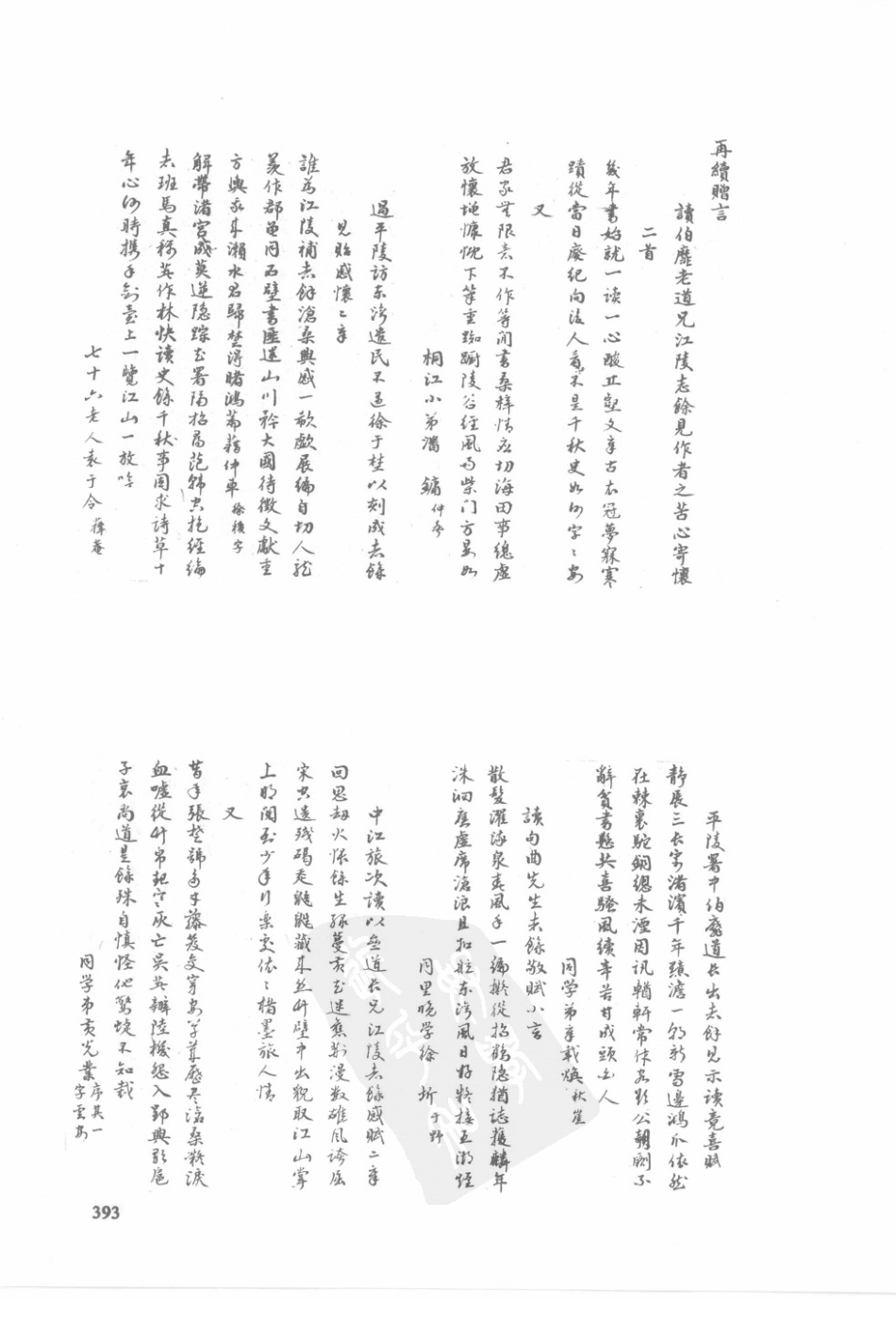30 同治重修嘉鱼县志 顺治江陵志馀 光绪续修江陵县志(1)_391-420.pdf_第3页