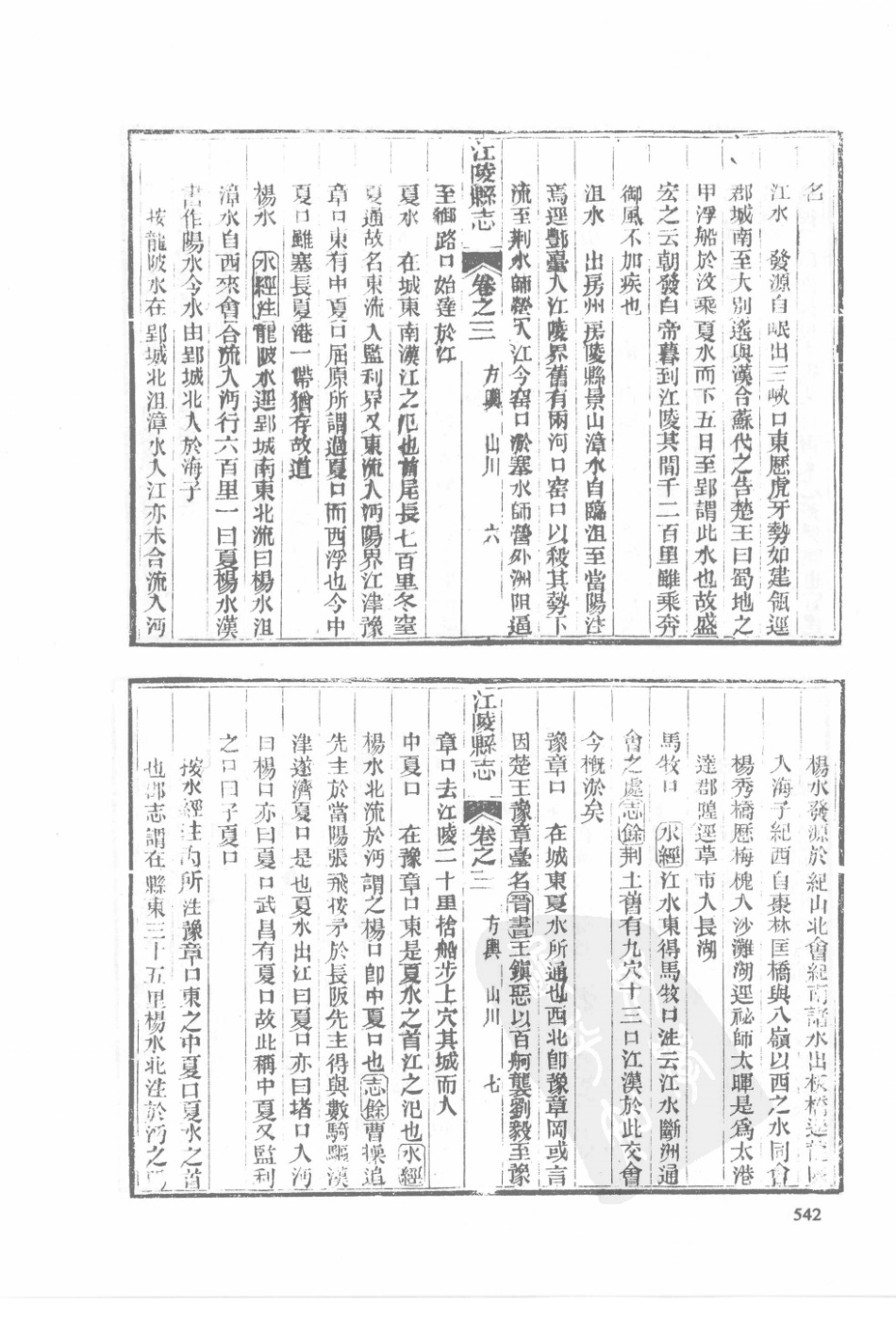 30 同治重修嘉鱼县志 顺治江陵志馀 光绪续修江陵县志(1)_541-570.pdf_第2页