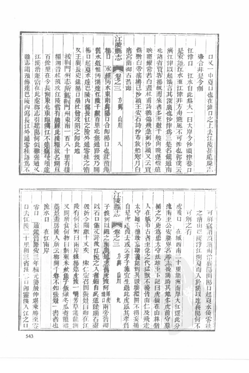 30 同治重修嘉鱼县志 顺治江陵志馀 光绪续修江陵县志(1)_541-570.pdf_第3页