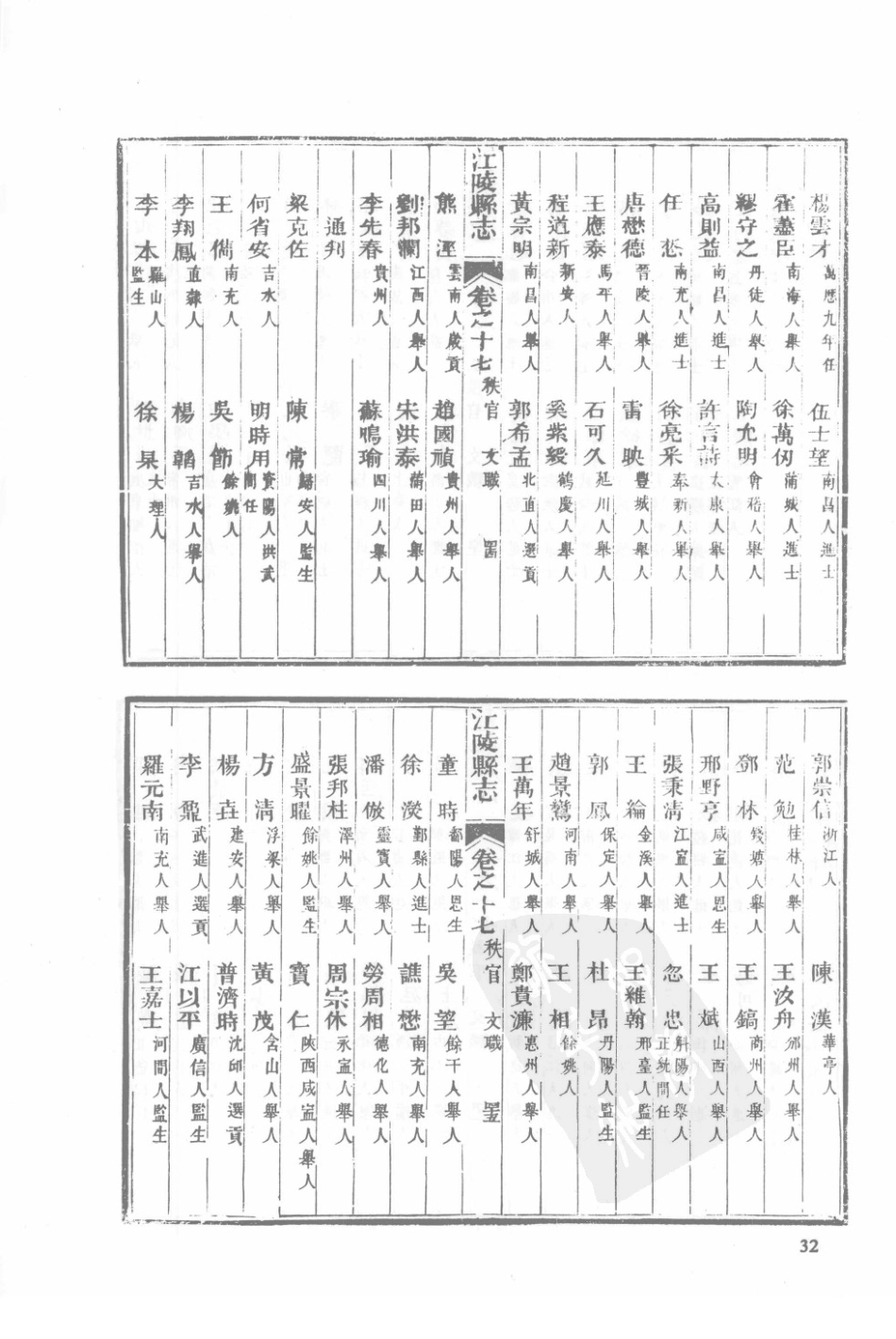 31 光绪续修江陵县志(2)_31-60.pdf_第2页
