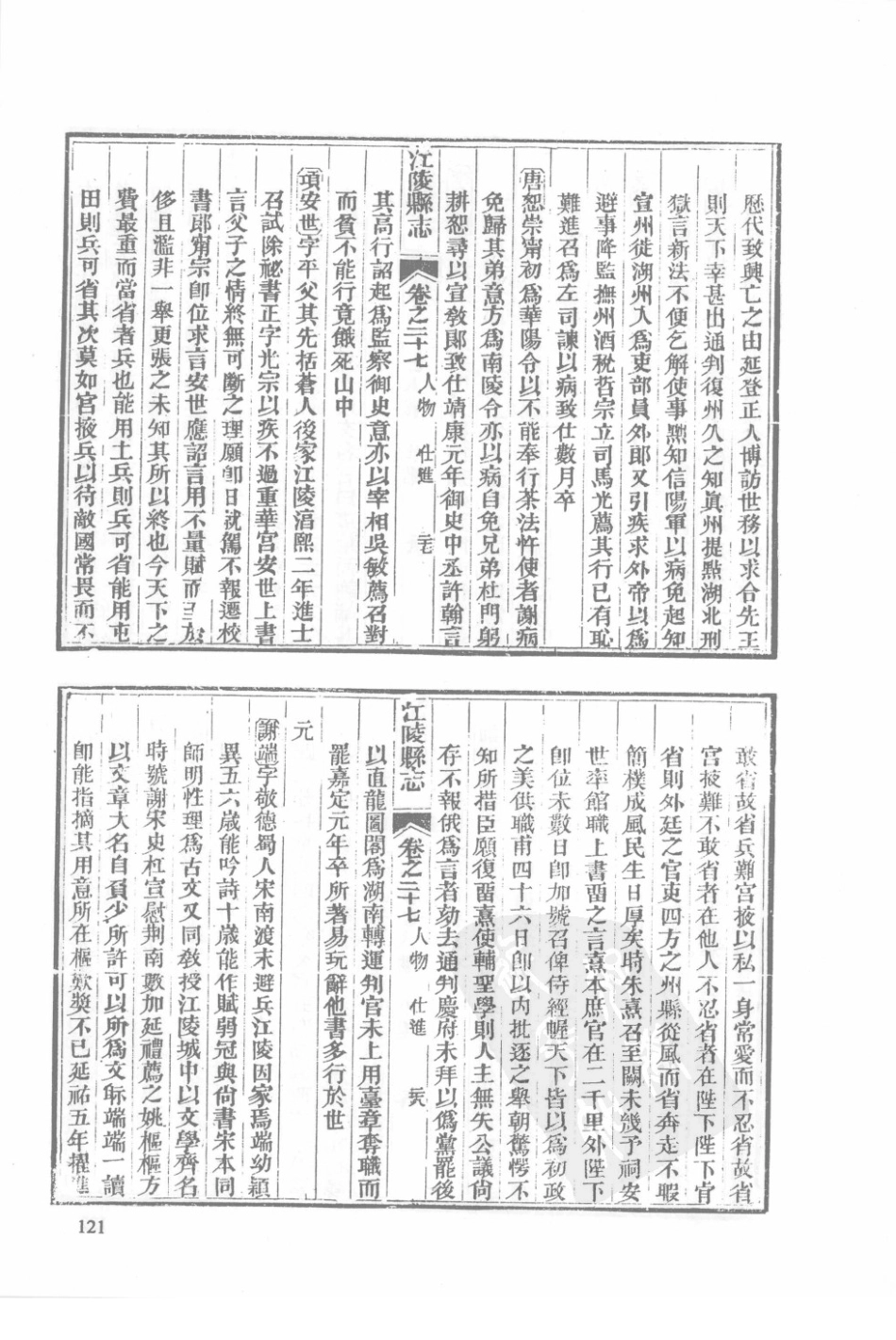 31  光绪续修江陵县志（2）_121-150.pdf_第1页