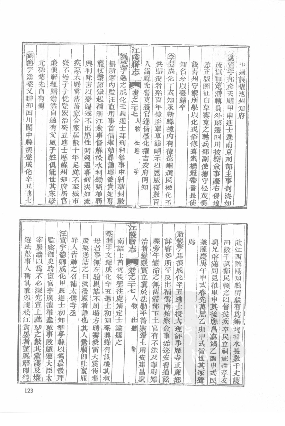 31  光绪续修江陵县志（2）_121-150.pdf_第3页