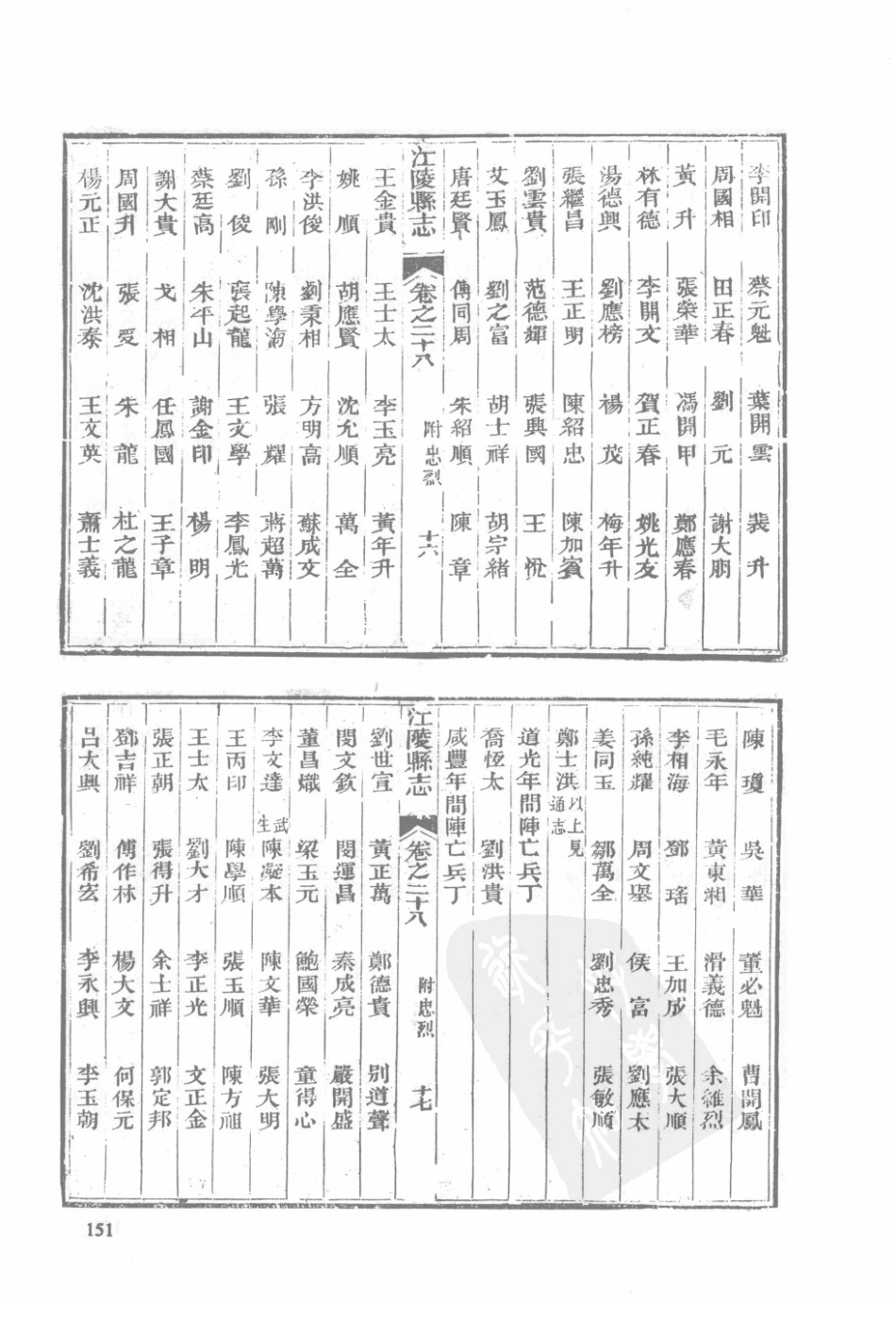 31  光绪续修江陵县志（2）_151-180.pdf_第1页