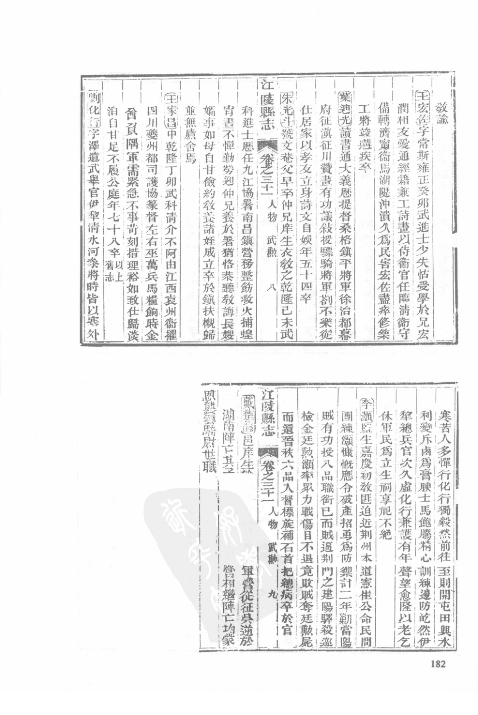 31  光绪续修江陵县志（2）_181-210.pdf_第2页
