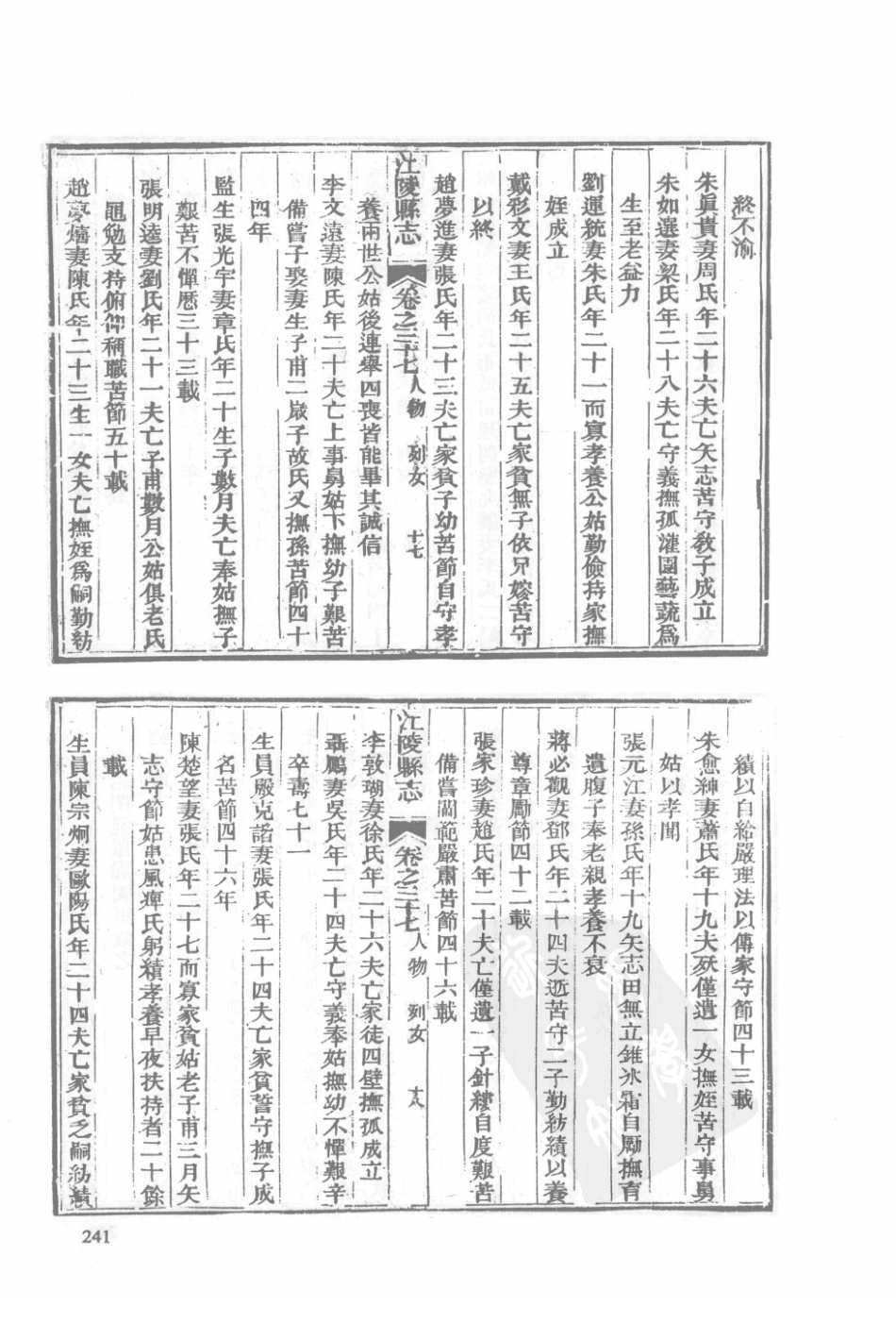 31  光绪续修江陵县志（2）_241-270.pdf_第1页
