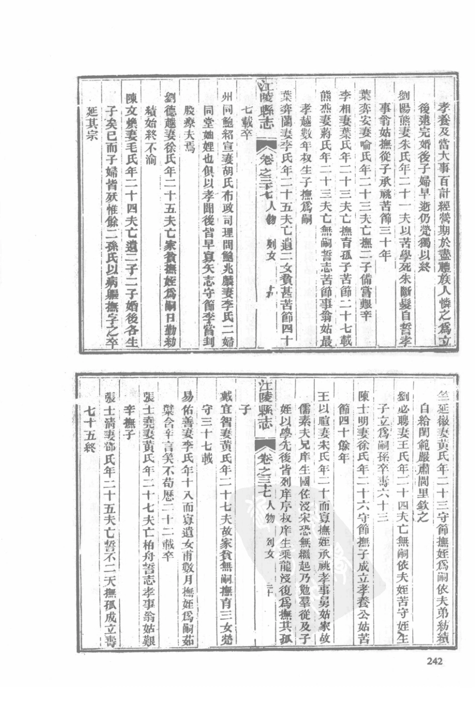 31  光绪续修江陵县志（2）_241-270.pdf_第2页