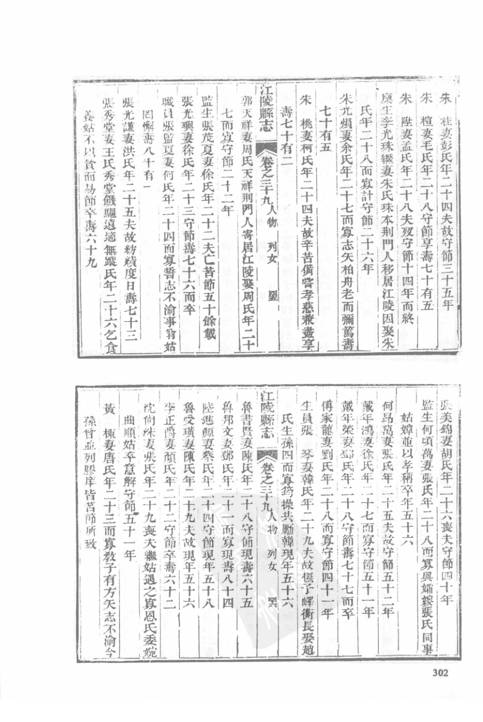 31  光绪续修江陵县志（2）_301-330.pdf_第2页