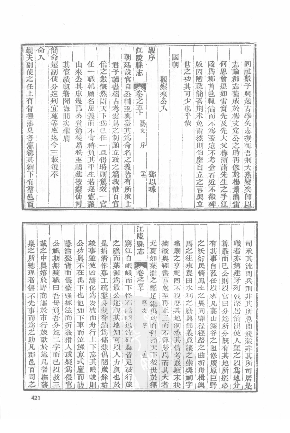 31  光绪续修江陵县志（2）_421-450.pdf_第1页