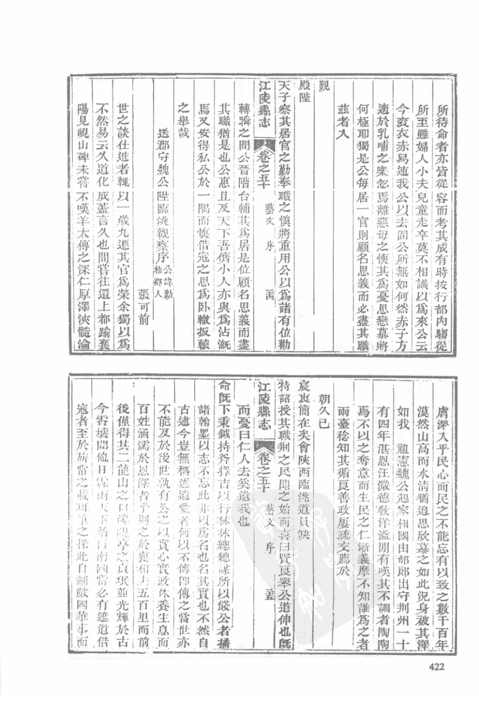 31  光绪续修江陵县志（2）_421-450.pdf_第2页