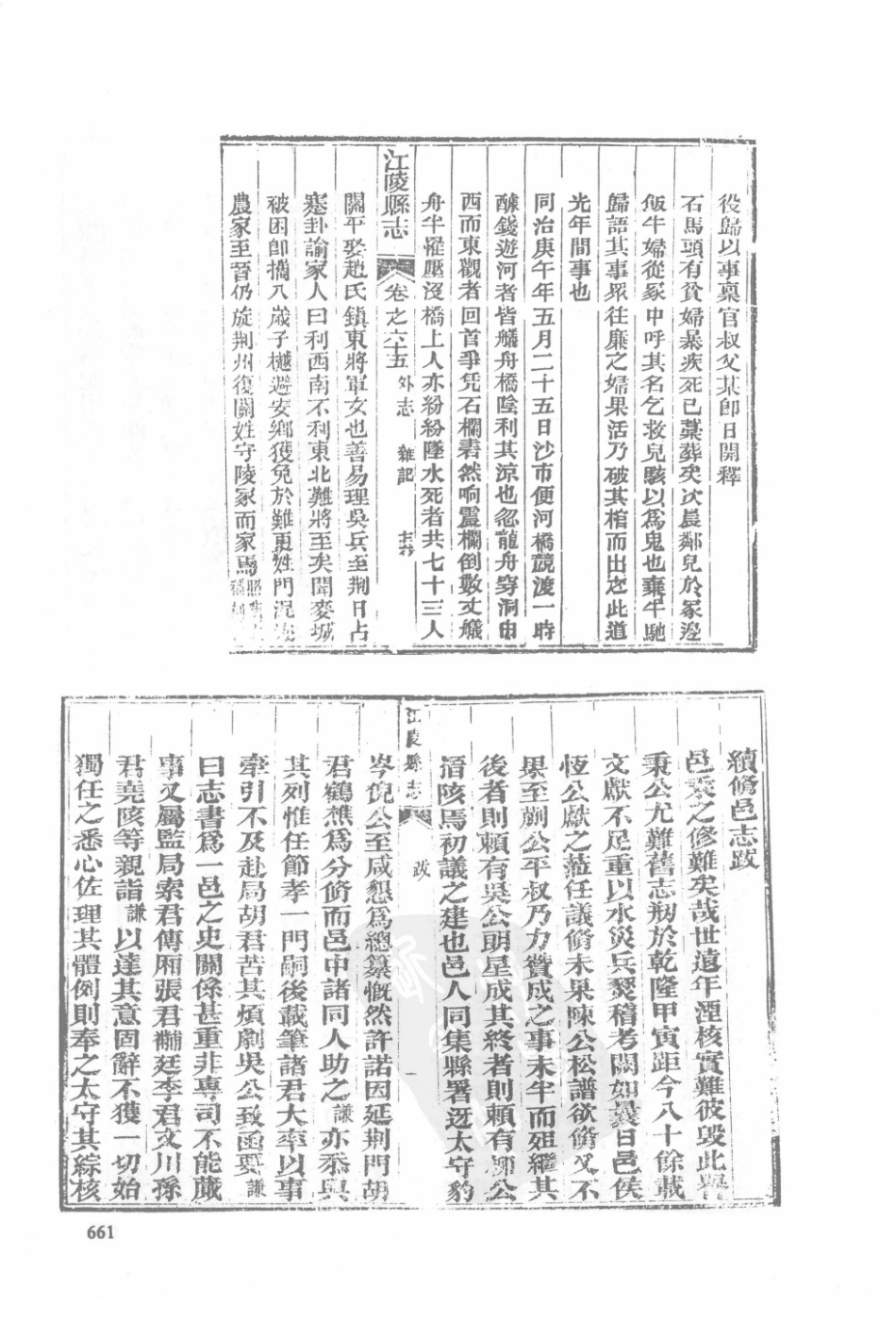 31 光绪续修江陵县志(2)_661-664.pdf_第1页