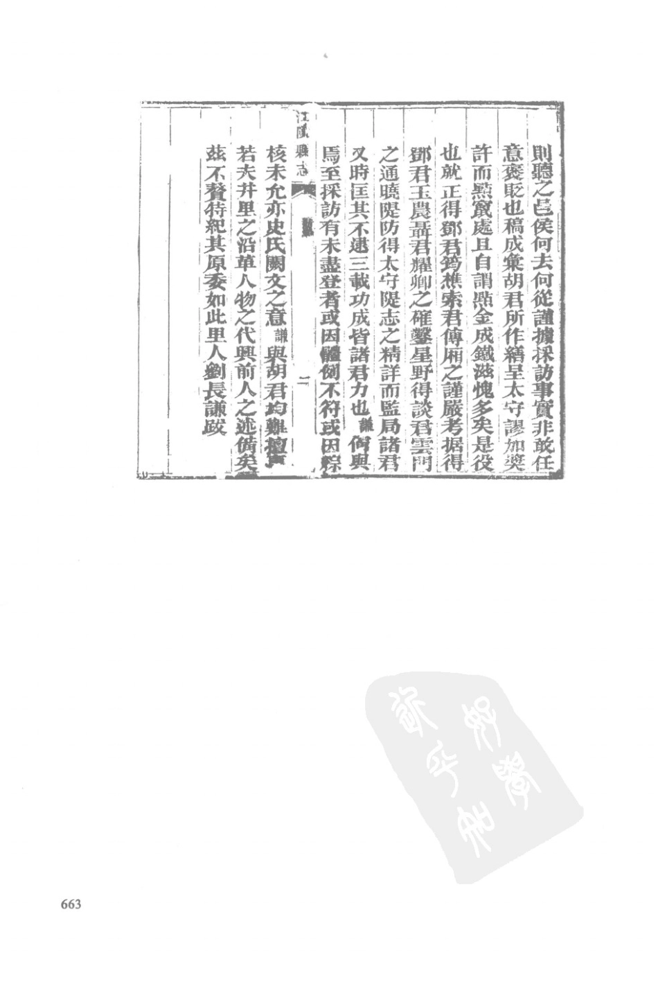 31 光绪续修江陵县志(2)_661-664.pdf_第3页