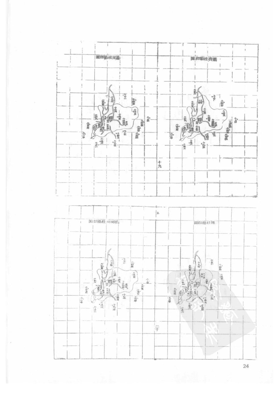 32 同治桂阳直隶州志_26-50.pdf_第1页