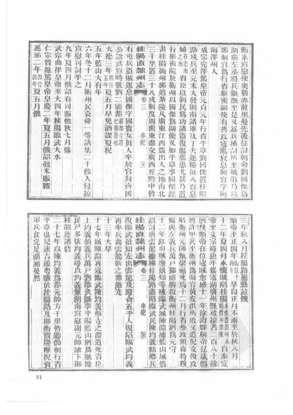 32 同治桂阳直隶州志_51-75.pdf_第3页
