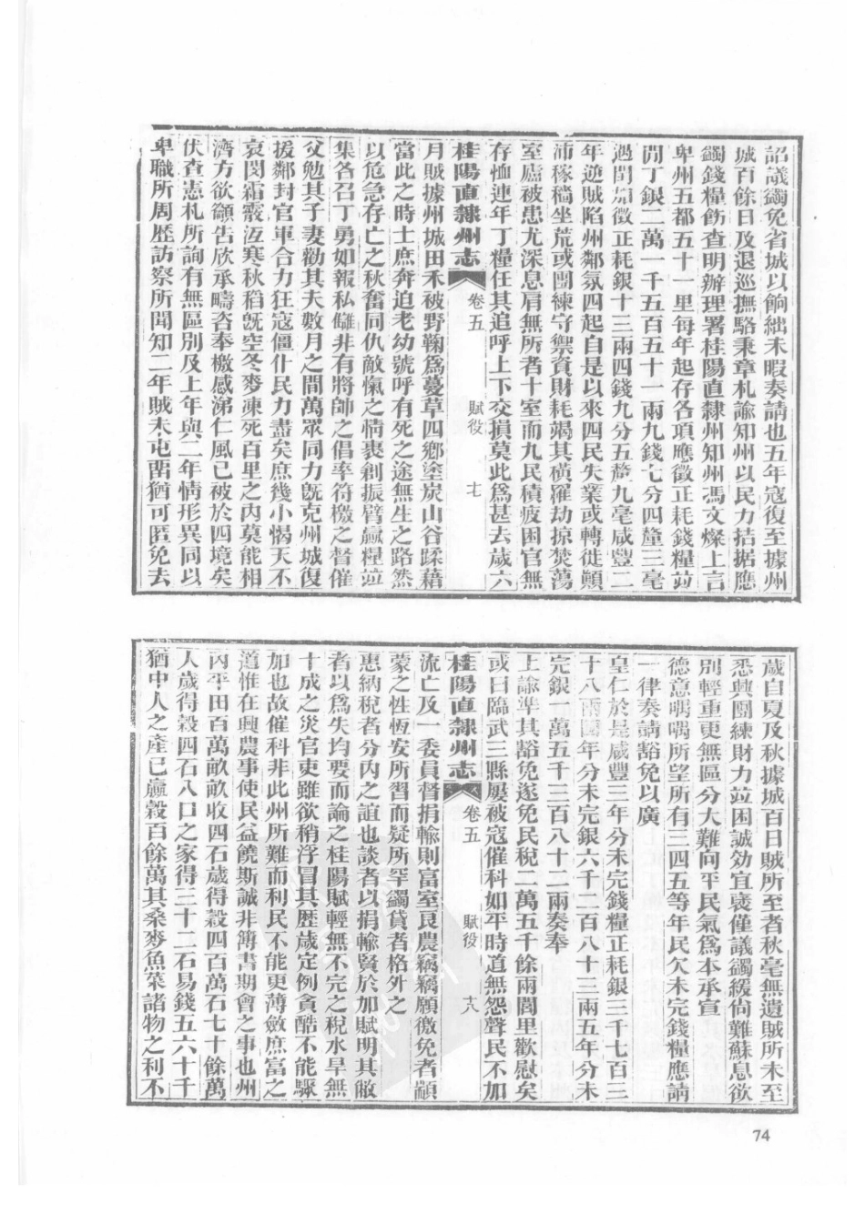 32  同治桂阳直隶州志_76-100.pdf_第1页