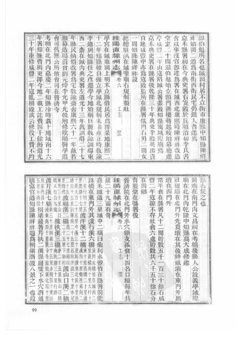 32  同治桂阳直隶州志_101-125.pdf_第1页